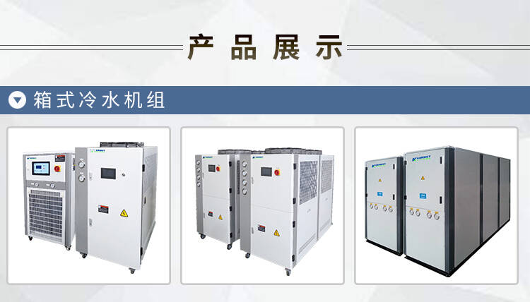 太原工業(yè)用冰水機冷卻水循環(huán)機生產(chǎn)廠家